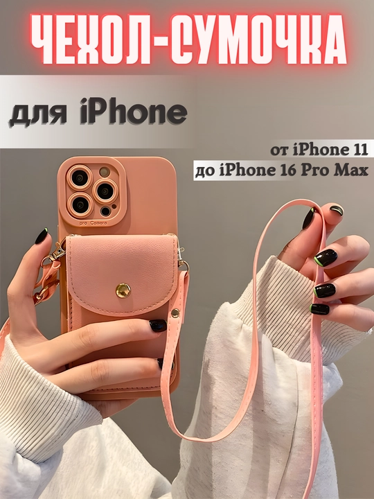 Чехол на iPhone 11, 12, 13, 14, 15, 16,  Pro, Pro Max - 