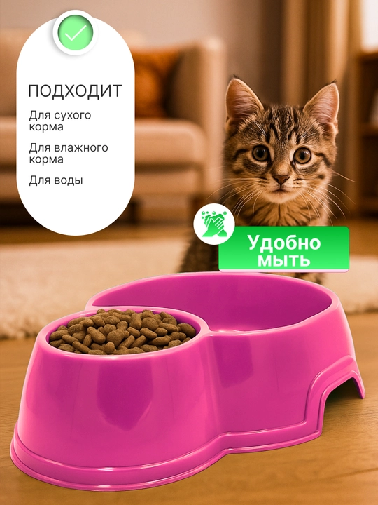 Mushuk va itlar uchun qo‘sh idish, 25 * 19.5 * 6.5 sm