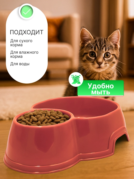 Mushuk va itlar uchun qo‘sh idish, 25 * 19.5 * 6.5 sm