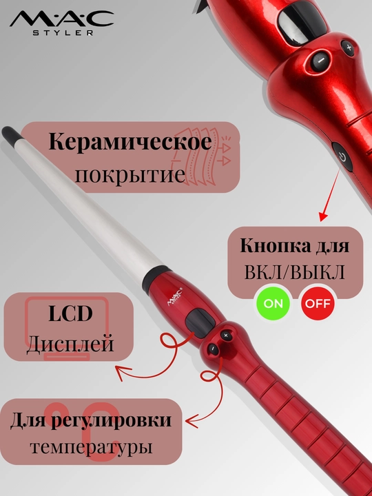 Konus ployka MAC jingalak qilish uchun, professional konus, MC-3321/3326, tez qiziydi