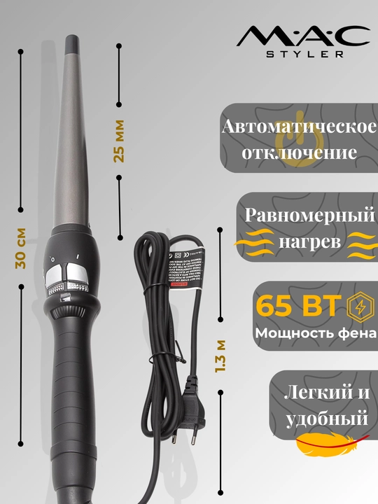 Konus ployka MAC jingalak qilish uchun, professional konus, MC-3321/3326, tez qiziydi