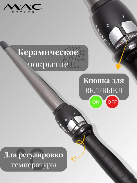 Konus ployka MAC jingalak qilish uchun, professional konus, MC-3321/3326, tez qiziydi