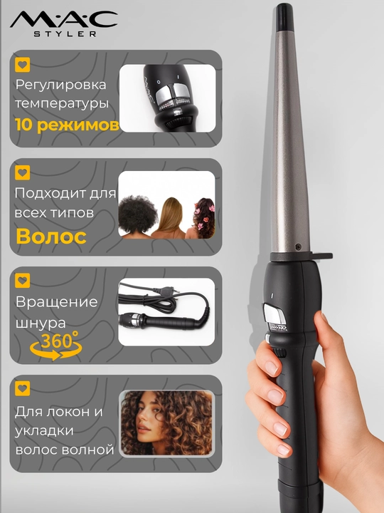 Konus ployka MAC jingalak qilish uchun, professional konus, MC-3321/3326, tez qiziydi