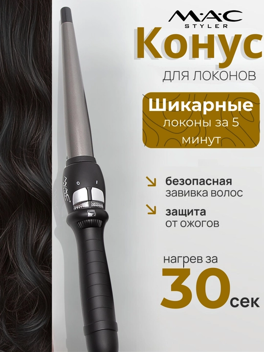 Konus ployka MAC jingalak qilish uchun, professional konus, MC-3321/3326, tez qiziydi