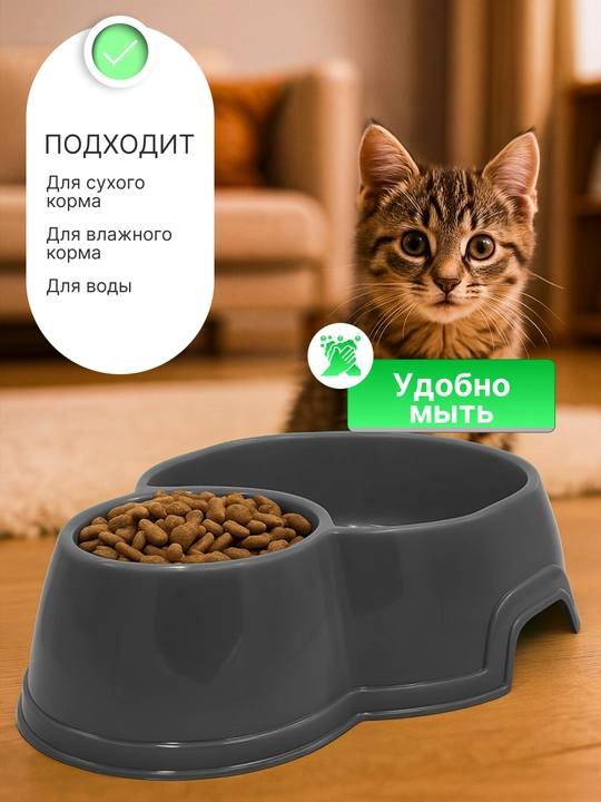 Mushuk va itlar uchun qo‘sh idish, 25 * 19.5 * 6.5 sm