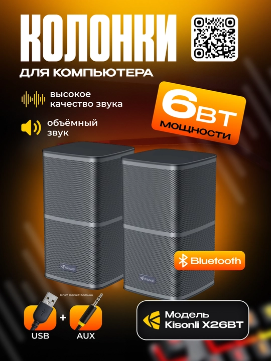 Колонка Kisonli X26BT Bluetooth - 