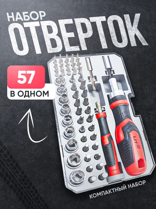 Набор отверток, для ремонта телефона и электронной техники, магнитный, 57 шт - 