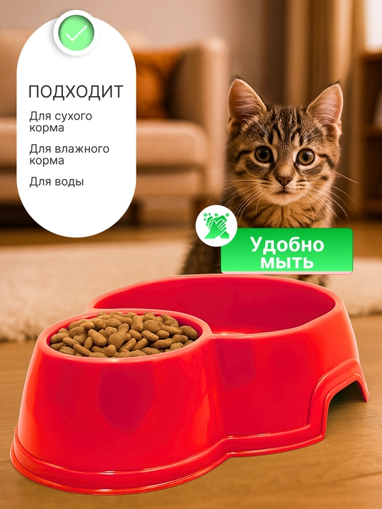 Mushuk va itlar uchun qo‘sh idish, 25 * 19.5 * 6.5 sm
