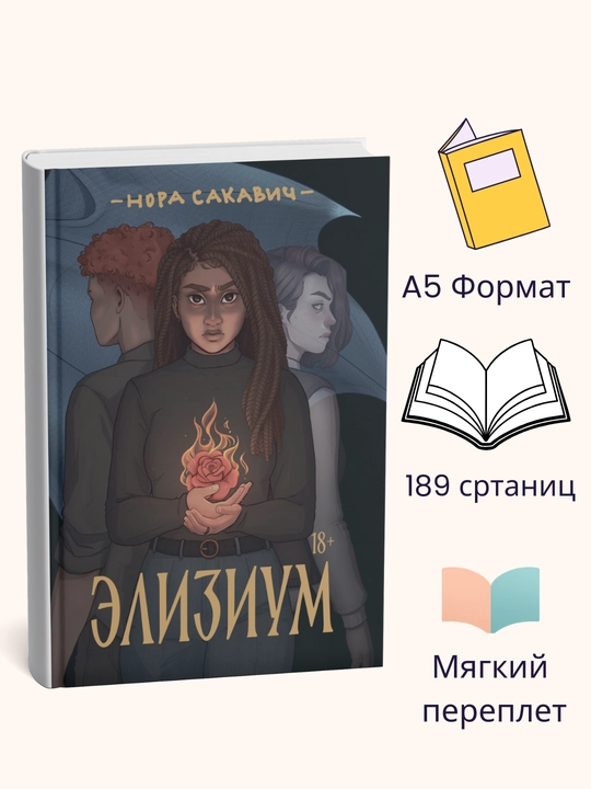 Elizium, Nora Sakavich - 