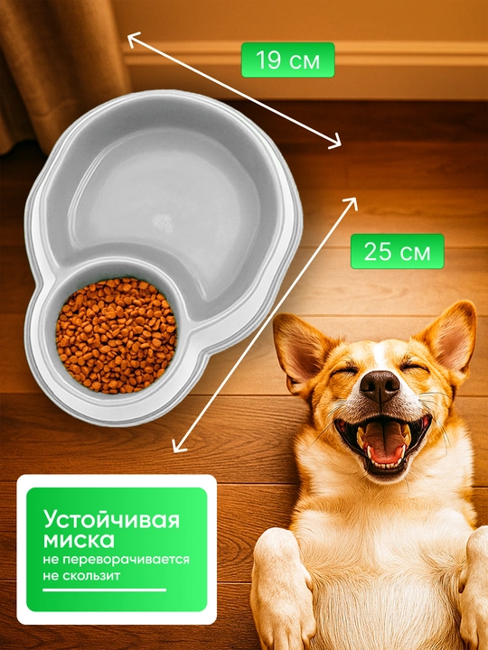 Mushuk va itlar uchun qo‘sh idish, 25 * 19.5 * 6.5 sm