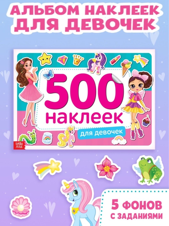 500 ta stiker kitobi "Qizlar uchun, o'g'il bolalar uchun, hayvonlar uchun", 8 bet - 