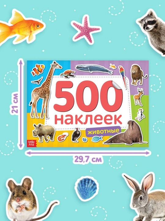 500 ta stiker kitobi "Qizlar uchun, o'g'il bolalar uchun, hayvonlar uchun", 8 bet