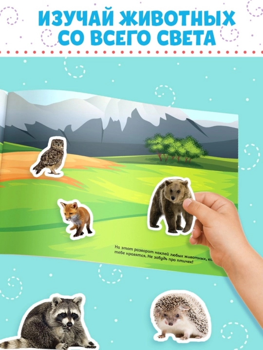 500 ta stiker kitobi "Qizlar uchun, o'g'il bolalar uchun, hayvonlar uchun", 8 bet
