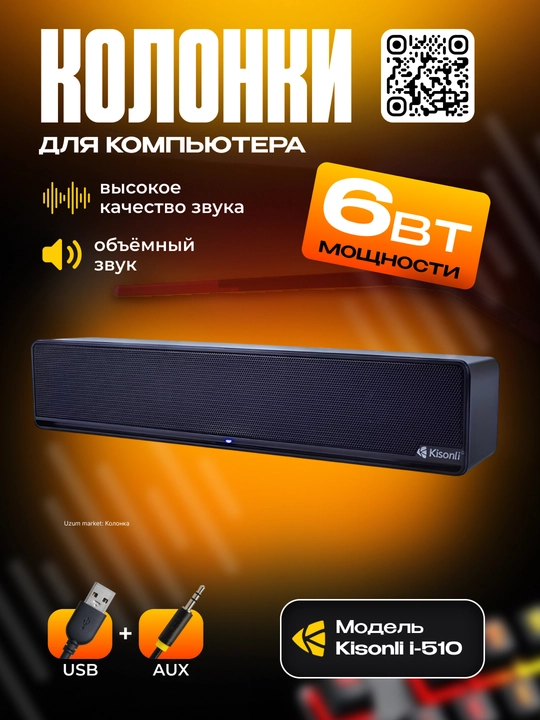 Колонка Kisonli i-510 - 