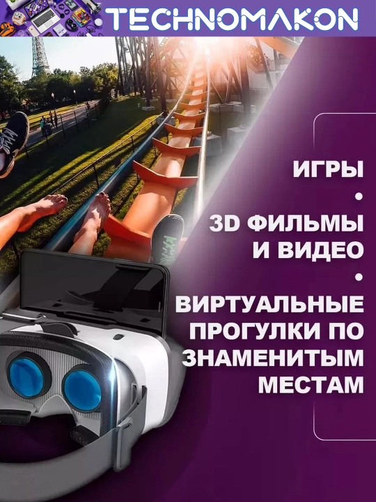 Виртуальные очки "VR Shinecon SC - G15", виртуальный реальность