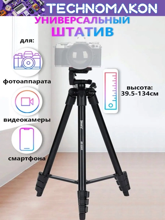 Universal shtativ - tripod Jmary KP-2205, telefon ushlagich bilan - 