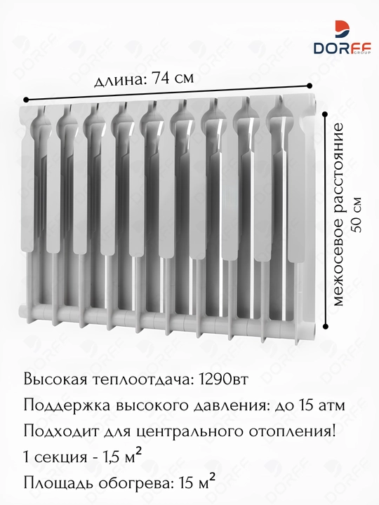 Bimetal radiator 10 talik, Dorff