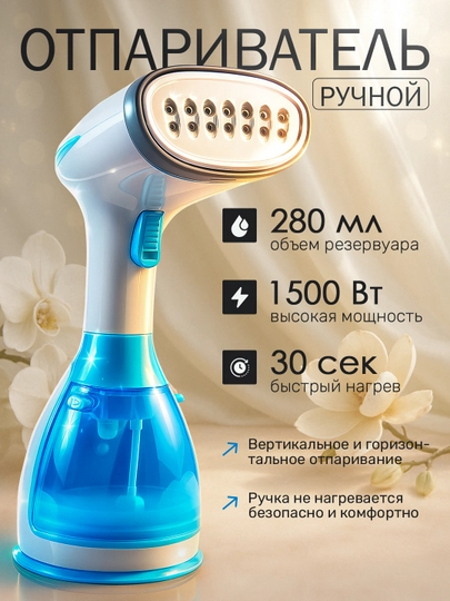 Ручной паровой утюг, для одежды и тканей, для дома и офиса — IFORCE-PAROVOY2RANG-ГОЛУБ