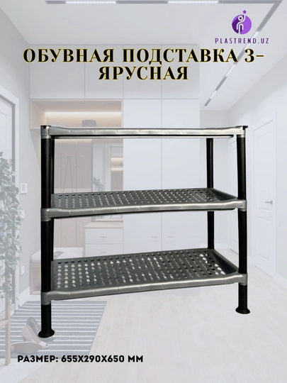Обувная подставка, 3-ярусная — ANUTFA6-OBUVNITSA31-СЕРЫЙ
