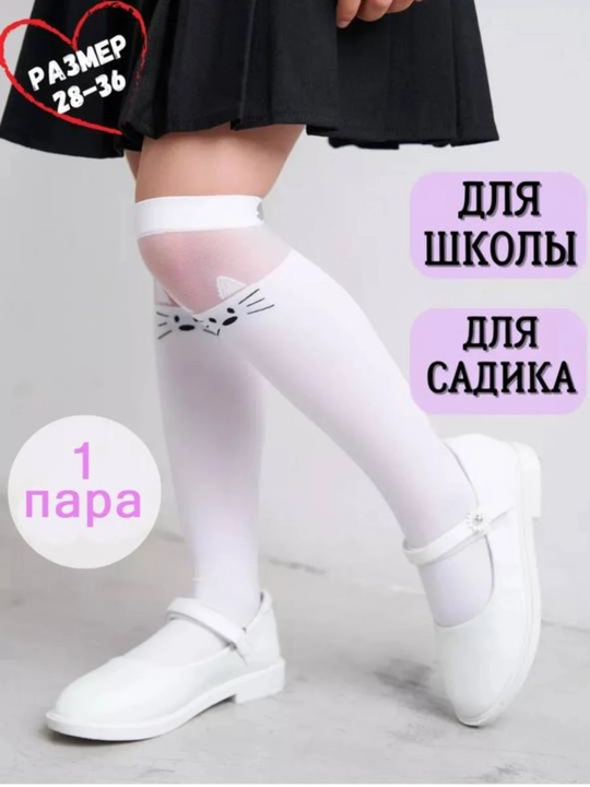 Гольфы, школьные, с полосками, один размер - 