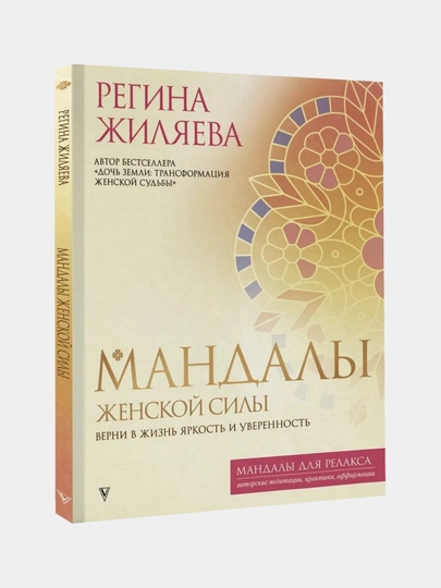 Мандалы, раскраска для психологов и коучей, 64 листа — MAKCARD-МАНДАЛЫ-СВЕТБЕЖ