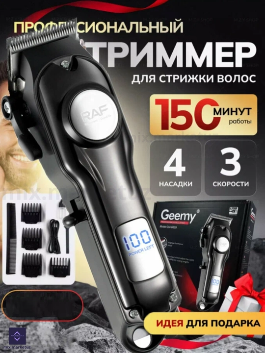 Машинка триммер с 4 насадками для стрижки волос и бород. С дисплеем на аккумуляторе - 