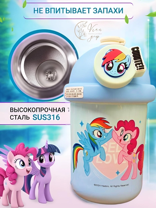 Термокружка детская с крышкой и трубочкой My Little Pony, термостакан