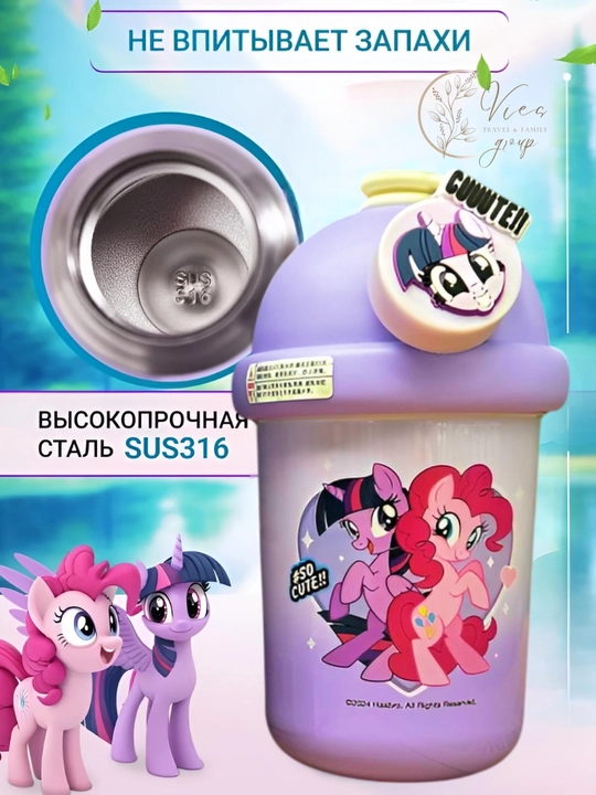 Термокружка детская с крышкой и трубочкой My Little Pony, термостакан