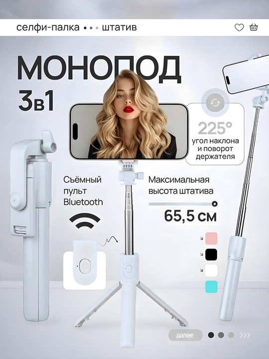 Monopod, selfi tayoqchasi, shtativ, masofadan boshqarish pulti bilan