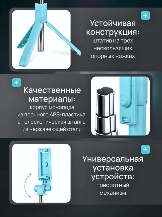 Monopod, selfi tayoqchasi, shtativ, masofadan boshqarish pulti bilan