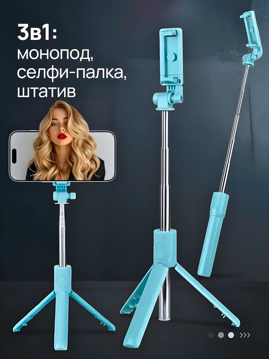 Monopod, selfi tayoqchasi, shtativ, masofadan boshqarish pulti bilan