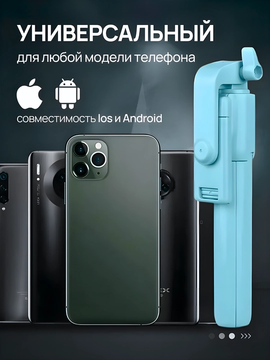 Monopod, selfi tayoqchasi, shtativ, masofadan boshqarish pulti bilan