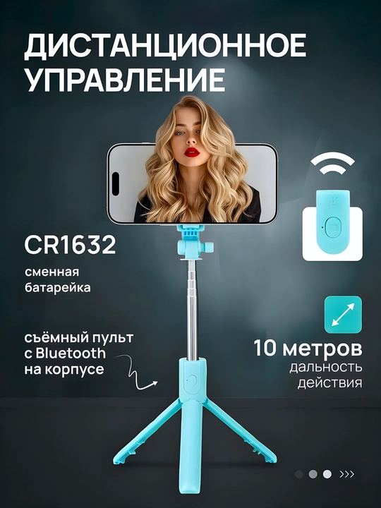 Monopod, selfi tayoqchasi, shtativ, masofadan boshqarish pulti bilan