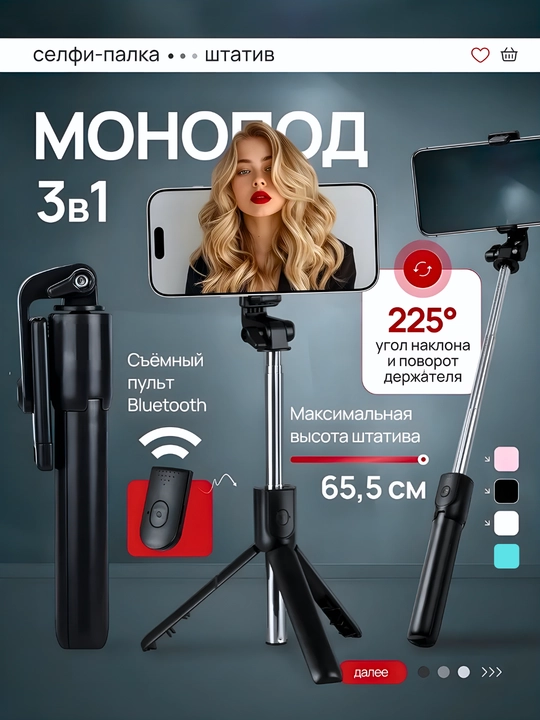 Monopod, selfi tayoqchasi, shtativ, masofadan boshqarish pulti bilan - 