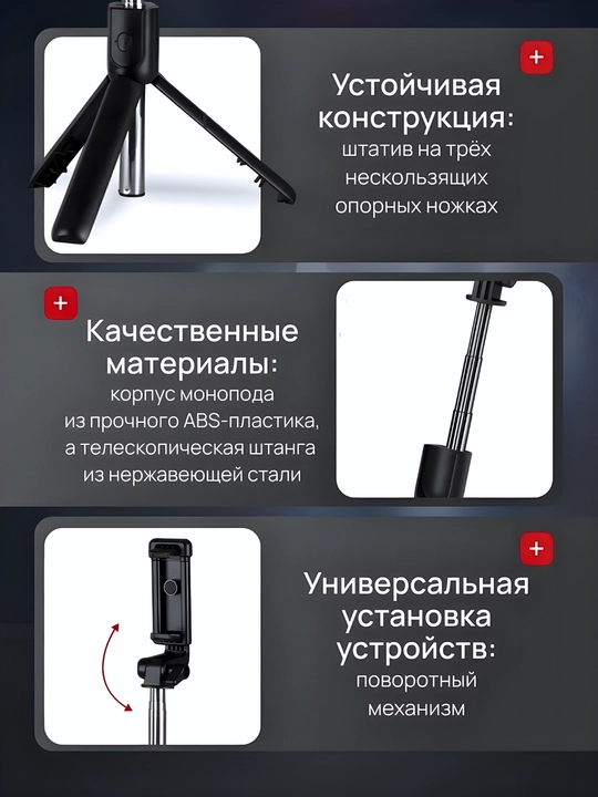 Monopod, selfi tayoqchasi, shtativ, masofadan boshqarish pulti bilan
