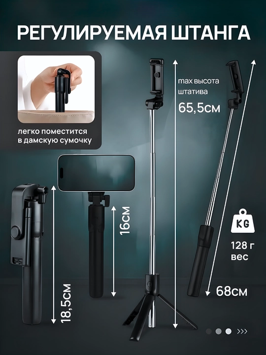 Monopod, selfi tayoqchasi, shtativ, masofadan boshqarish pulti bilan
