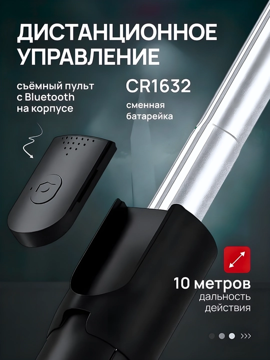 Monopod, selfi tayoqchasi, shtativ, masofadan boshqarish pulti bilan