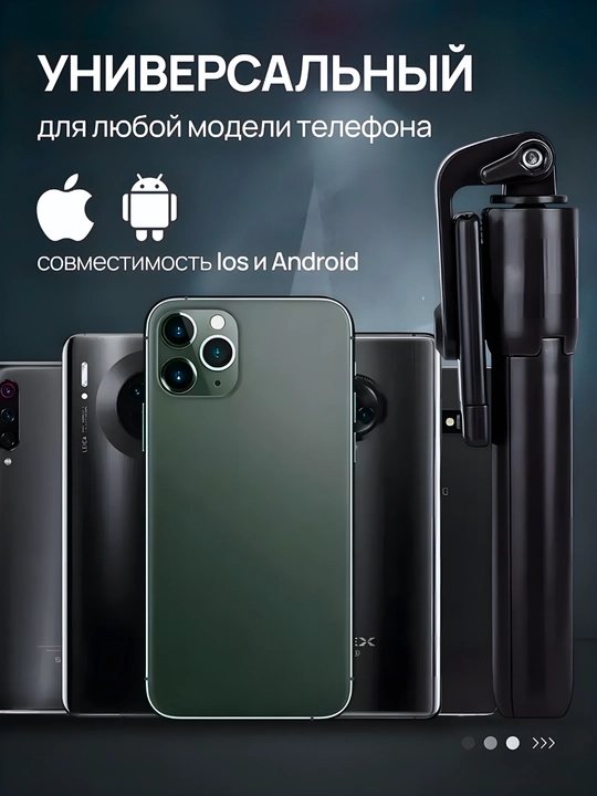 Monopod, selfi tayoqchasi, shtativ, masofadan boshqarish pulti bilan