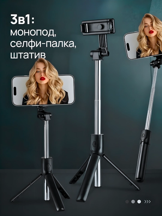 Monopod, selfi tayoqchasi, shtativ, masofadan boshqarish pulti bilan