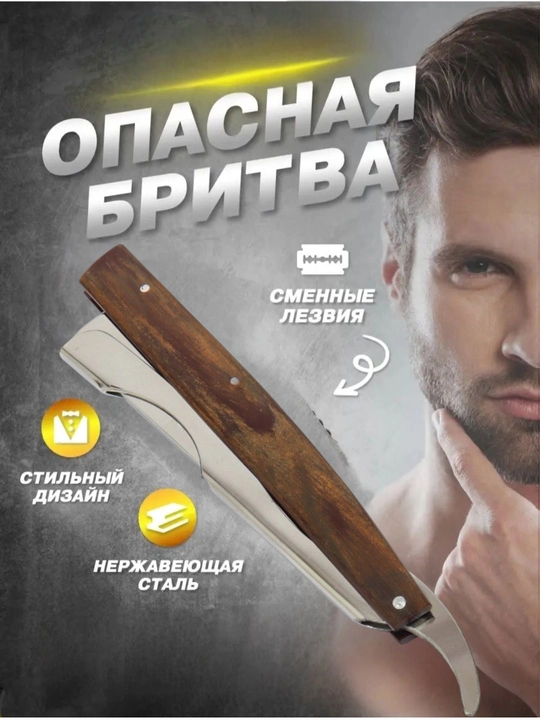 Бритва для мужчин, шавет для бороды под сменные лезвия - 