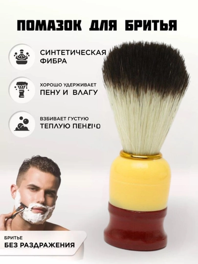Помазок для бритья, щетка для нанесения пены, Panda Lux - 