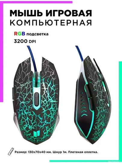 Проводная мышь для игр и офиса, со светодиодной RGB-подсветкой, 3200 DPI G11 - 