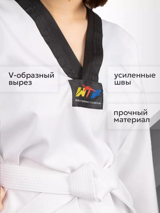 Кимоно WTF для тхэквондо, каратэ, рукопашный бой