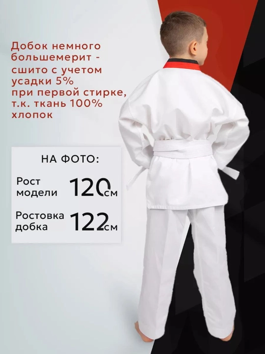 Кимоно WTF для тхэквондо, каратэ, рукопашный бой