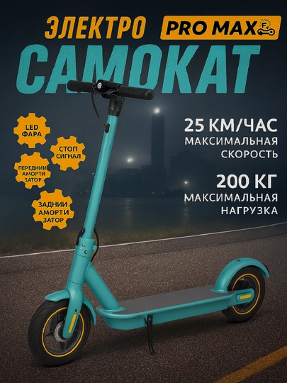 Электросамокат — мощность, стиль и свобода движения — ALPMOT-A3-БИРЮЗ