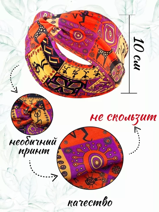 Повязка на голову, для волос