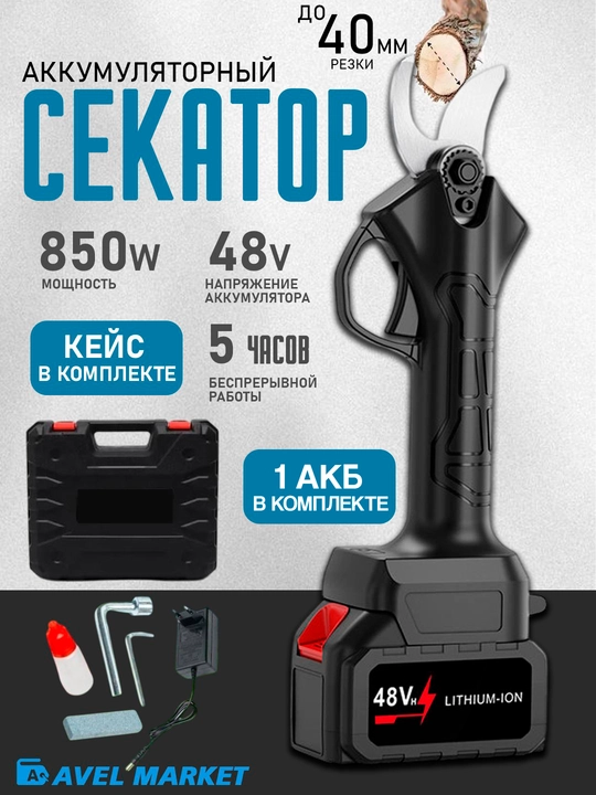 Аккумуляторный секатор, с электроприводом в кейсе, для сада и огорода - 
