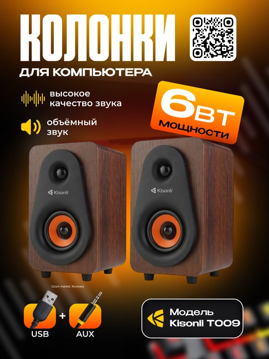 Колонки Kisonli T009, деревянные - 