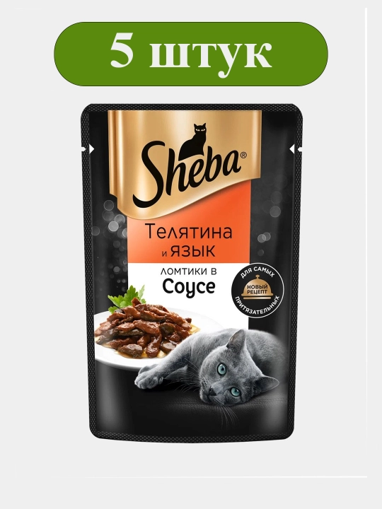 Sheba mushuklar uchun buzoq go‘shti va tilli sousli bo‘lakchalar, 75 g, 5 dona - 