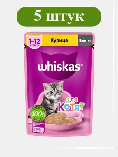 Влажный корм ВИСКАС для котят, паштет с курицей, 75 гр, 5 штук